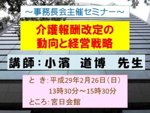 %e4%ba%8b%e5%8b%99%e9%95%b7%e4%bc%9a%e3%82%bb%e3%83%9f%e3%83%8a%e3%83%bc%e7%ac%ac%e4%b8%80%e5%a0%b120170226