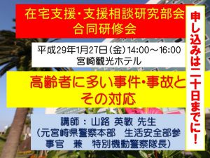 申し込み20日まで！支援部会研修20170127(ts)