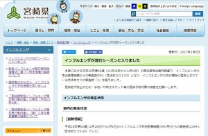 インフルエンザ流行中