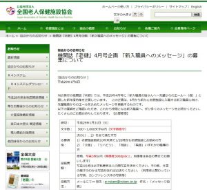 全老健新入職員へのメッセージ募集中(2)