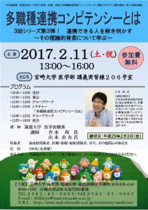 他職種連携コンピテンシー講座20170211(s)