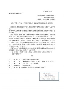 失敗学に学ぶ研修会20170218