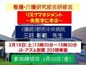 看護介護部会リスクマネジメント研修（続報）20160218(ts)