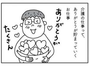 003介護の仕事パンフ2016年度_03