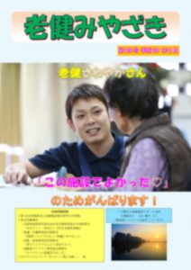 老健みやざき第35号表紙(加工)