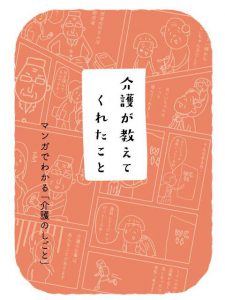 001介護の仕事パンフ2016年度
