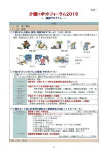 介護ロボットフォーラム2016(2s)