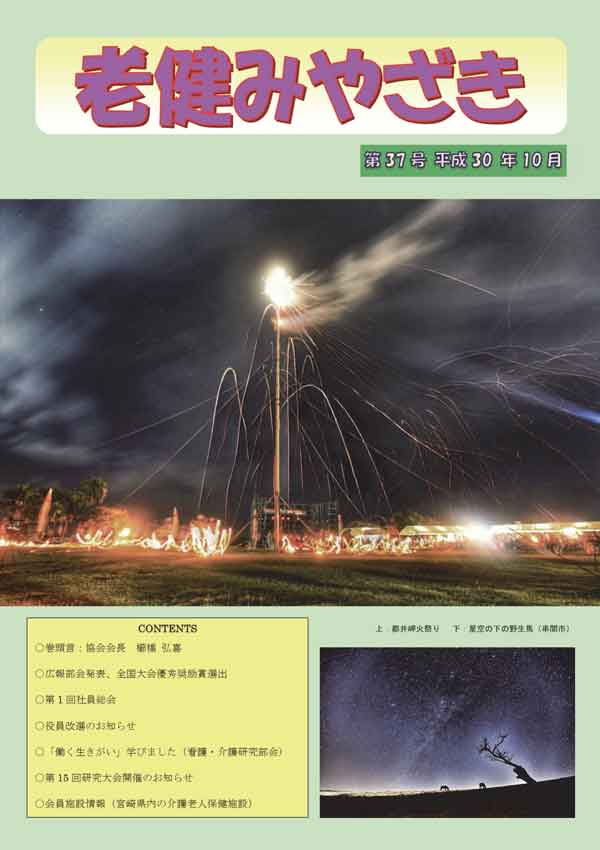 第37号（平成30年10月）