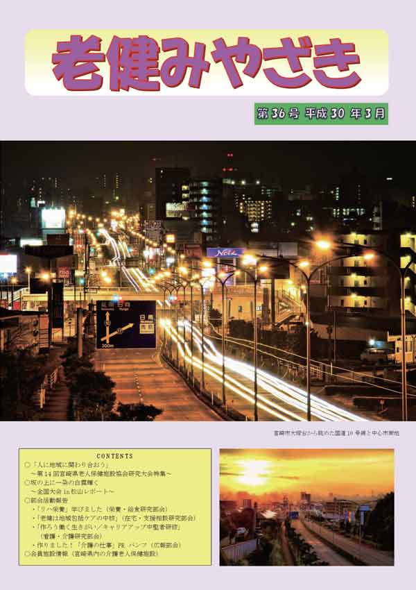 第36号（平成30年3月）