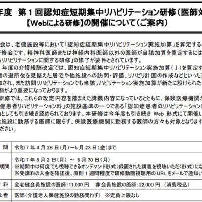 2025年度第1回認知症短期集中リハビリテーション研修（医師対象）