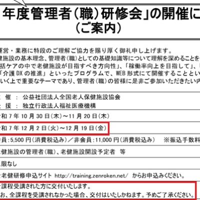 2025年度管理者(職)研修会(Web)