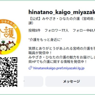 「みやざき・ひなたの介護」Instagramアカウントを開設しました！