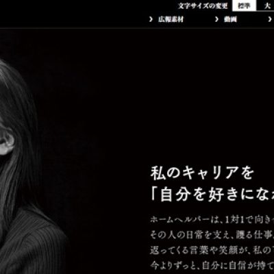 「ホームヘルパーの魅力発信のための広報事業」の成果物に関する周知について（厚労省）