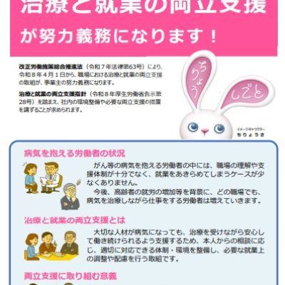 「治療と就業の両立支援指針」について（厚労省）