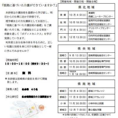 「現場で使える介護技術研修」のお知らせ（県介護福祉士会）2025