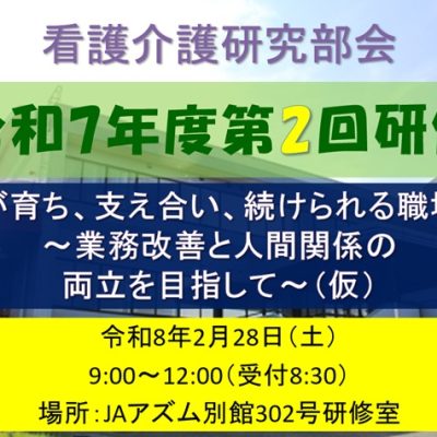 ひらきます看護介護研究部会研修会20260228