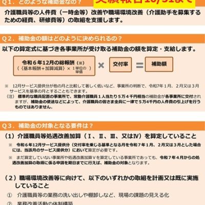 介護人材確保・職場環境改善等事業について