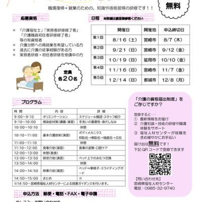 介護福祉士等の再就業を支援する研修を実施します（長寿介護課）
