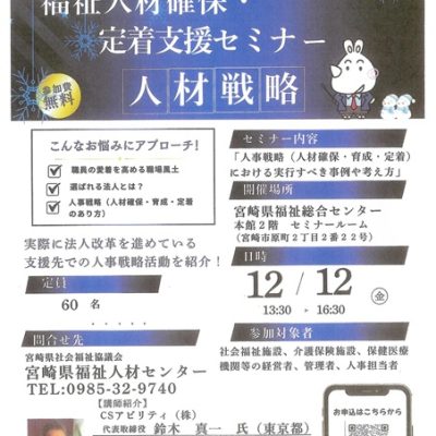 令和７年度福祉人材確保・定着支援セミナー20251212