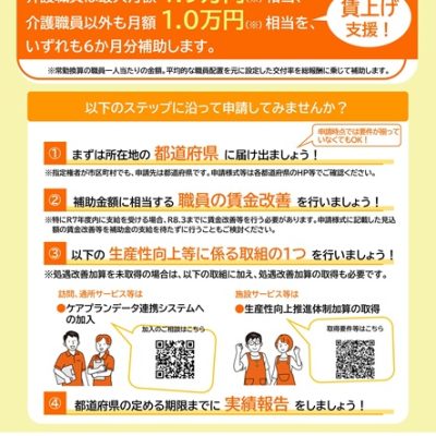 厚労省介護分野の職員の賃上げ・職場環境改善支援事業に係る広報資材(s)
