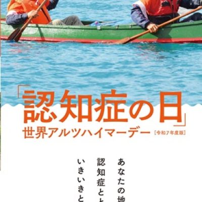 厚生労働省「認知症の日」世界アルツハイマーデーパンフレット(t)