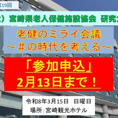 参加申込2月13日まで！第19回研究大会20260315
