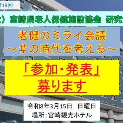 参加発表募ります第19回研究大会20260315