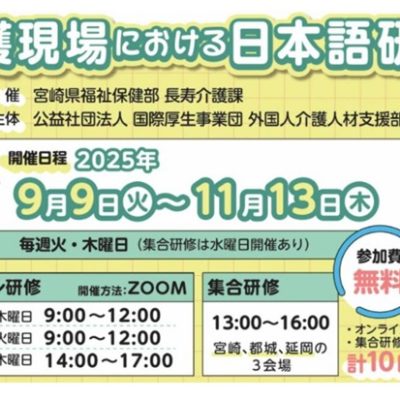 外国人介護職員を対象とした介護現場における日本語研修を実施します（長寿介護課）2025