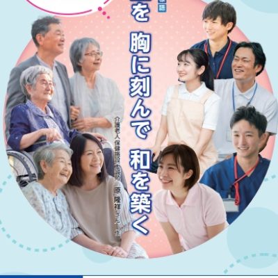 安全推進月間2025年4月