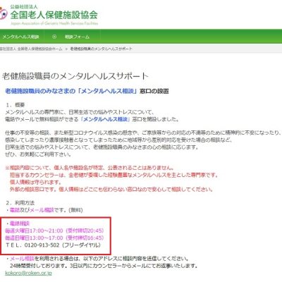 日曜火曜は全老健老健施設職員のメンタルヘルスサポート