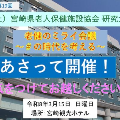 明後日開催第19回研究大会20260315