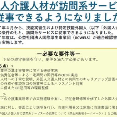 特定技能外国人の訪問系サービスへの従事について