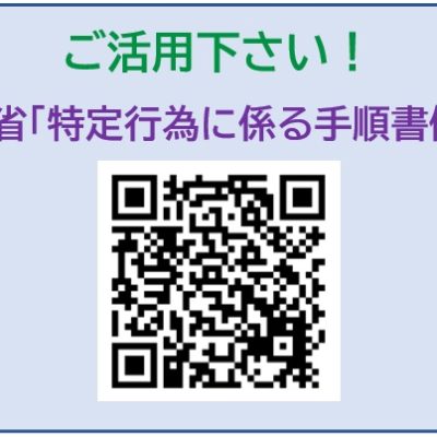 特定行為に係る看護師の研修制度2025
