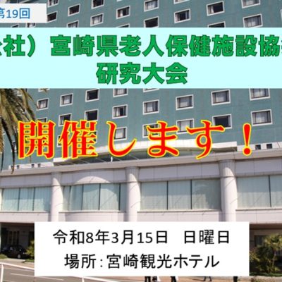 開催します第19回研究大会20260315
